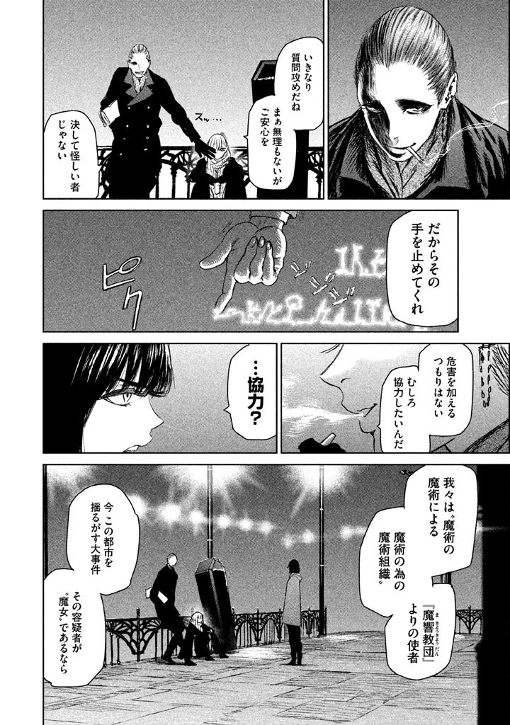 魔女と野獣 第4話 - 8