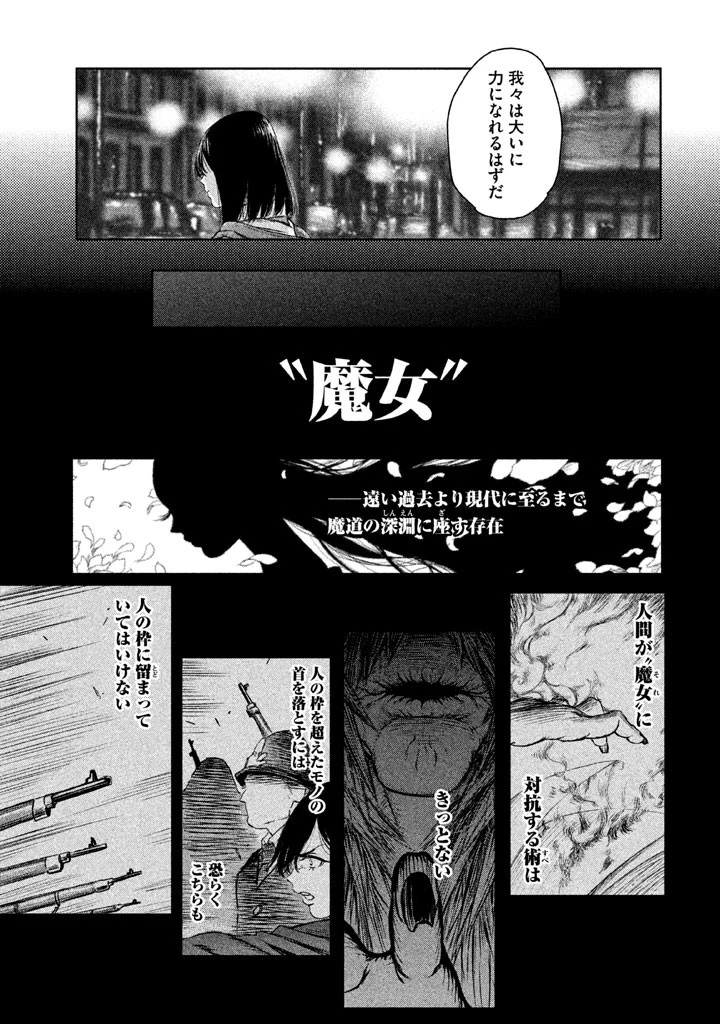 魔女と野獣 第4話 - 9