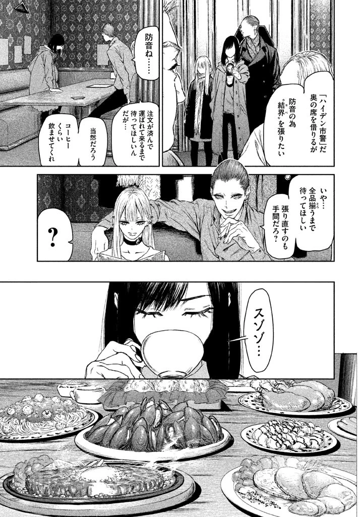 魔女と野獣 第4話 - 11