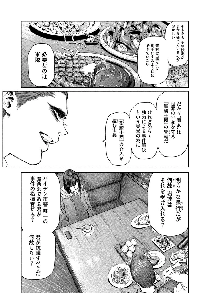 魔女と野獣 第4話 - 13