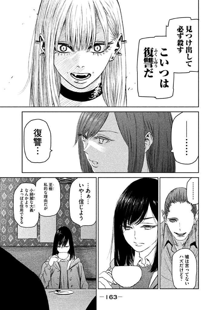 魔女と野獣 第4話 - 17