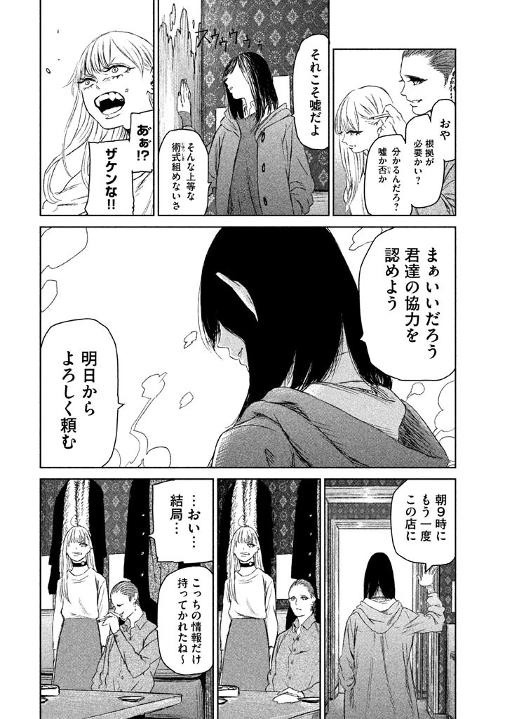 魔女と野獣 第4話 - 18