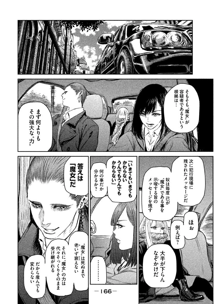 魔女と野獣 第4話 - 20