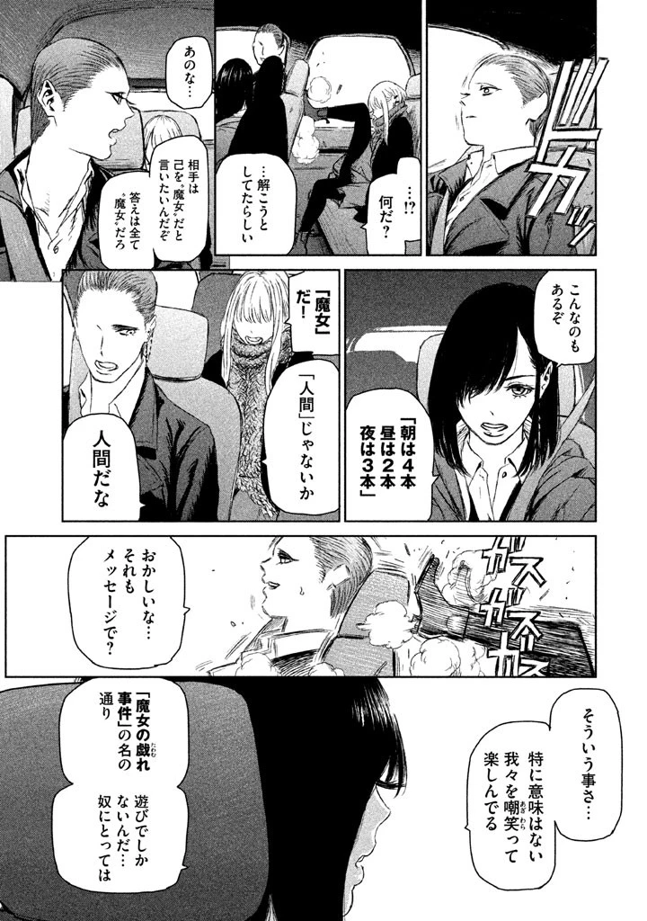 魔女と野獣 第4話 - 21