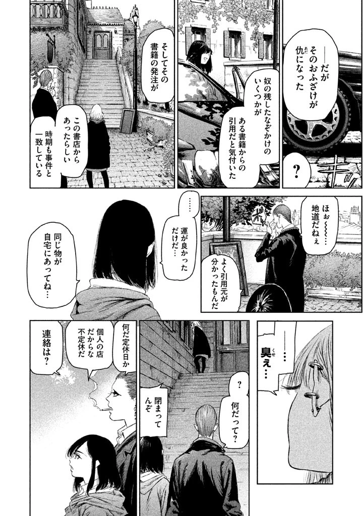 魔女と野獣 第4話 - 22