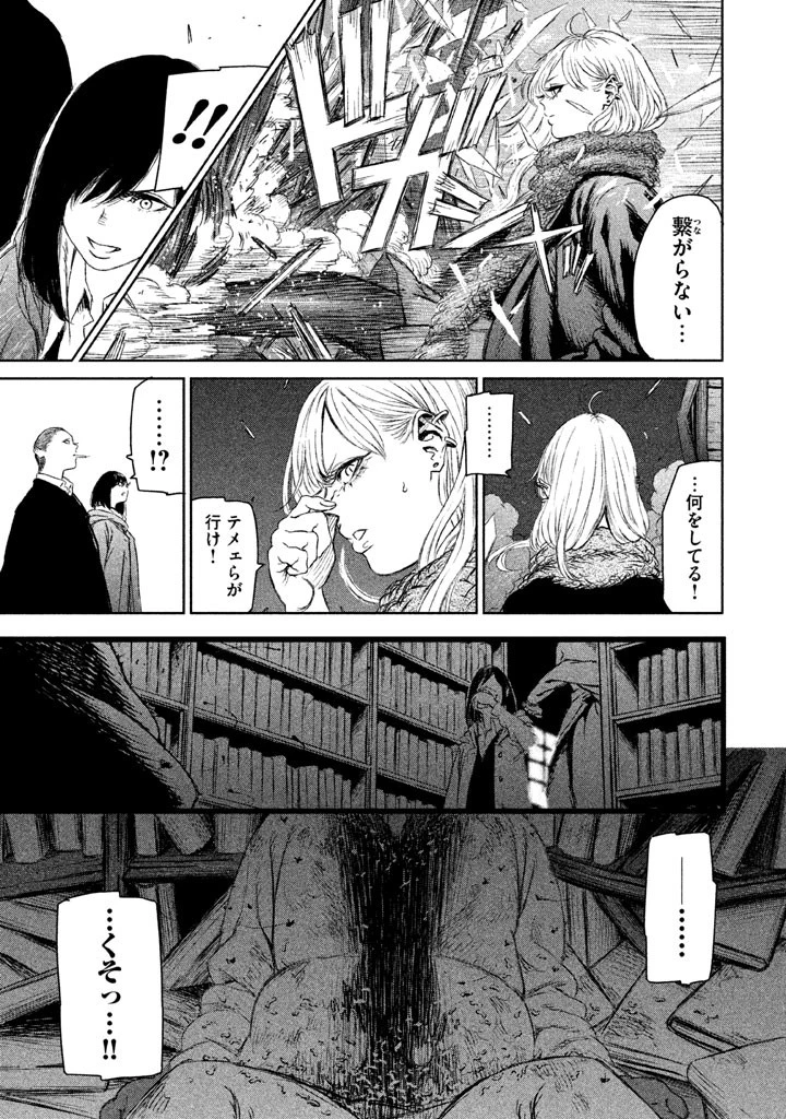 魔女と野獣 第4話 - 23