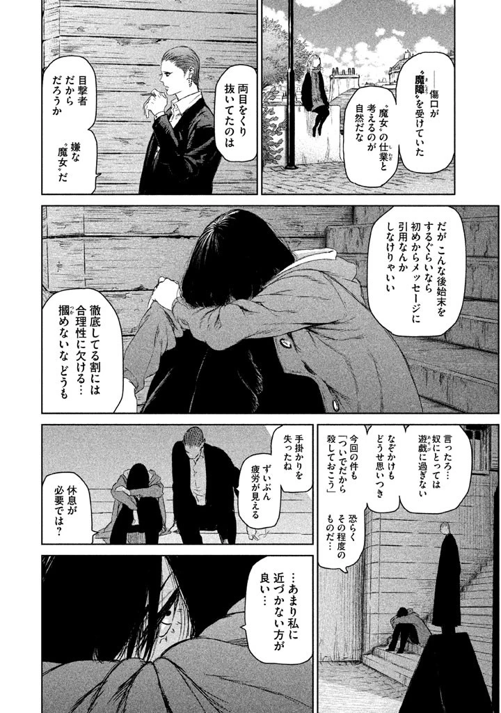 魔女と野獣 第4話 - 24