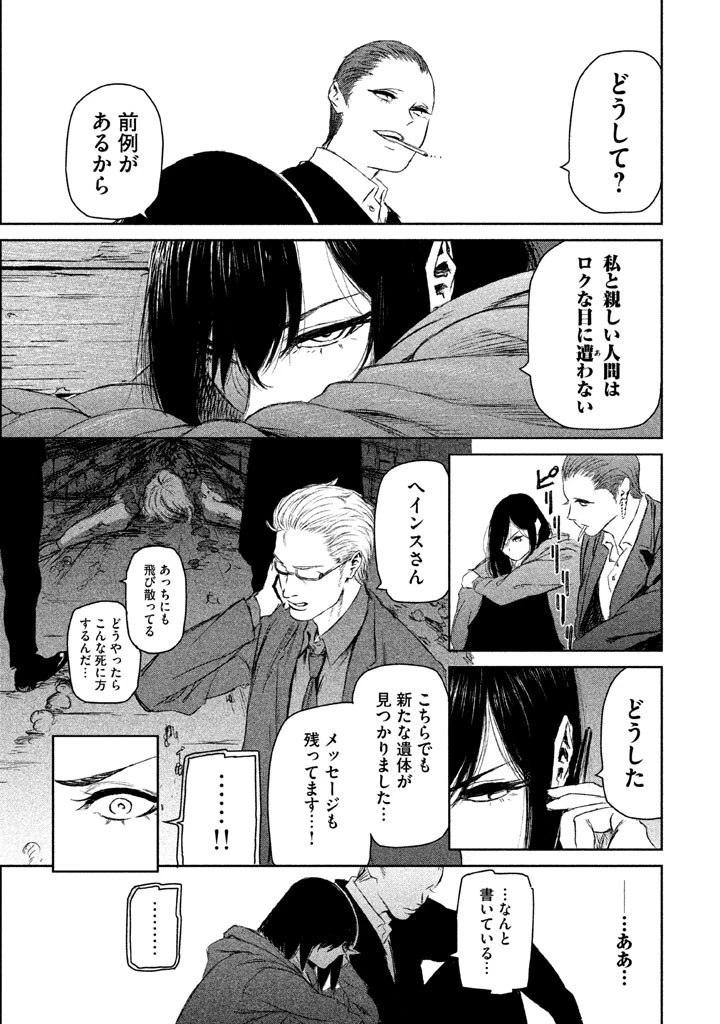 魔女と野獣 第4話 - 25