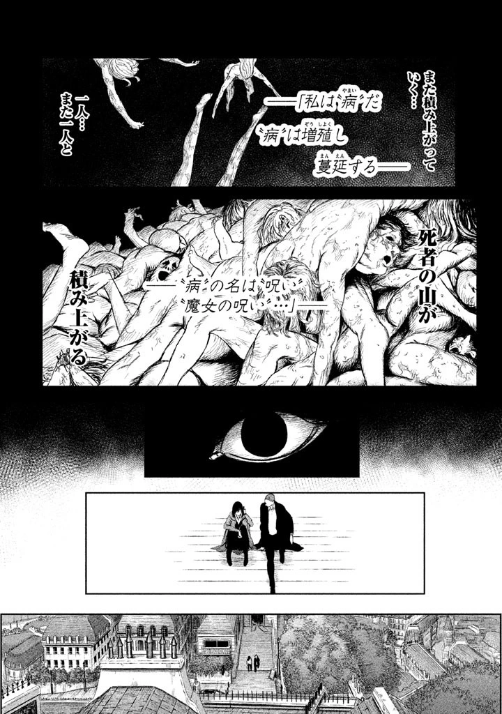 魔女と野獣 第4話 - 26