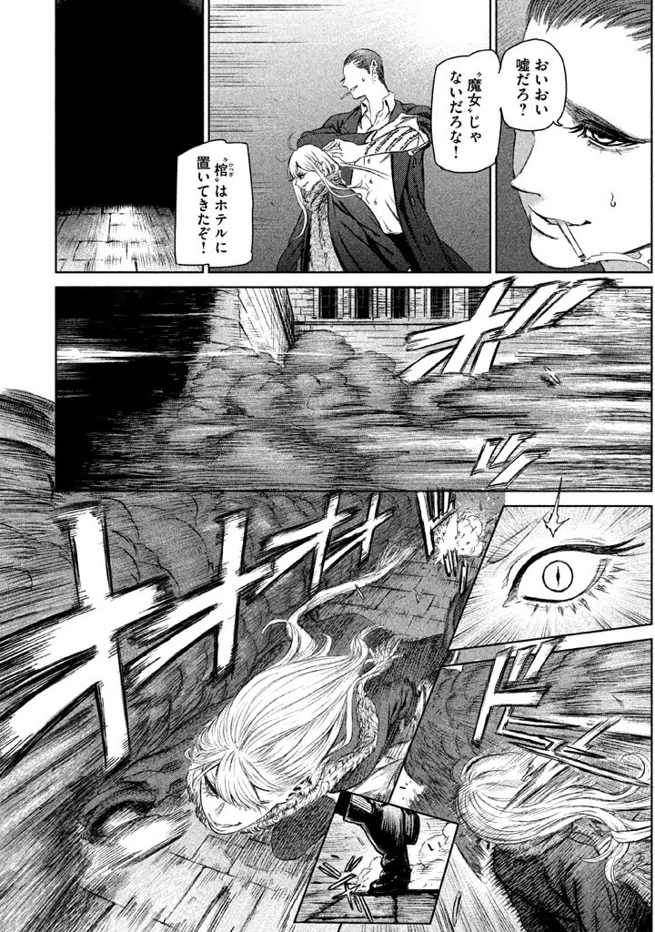 魔女と野獣 第4話 - 28