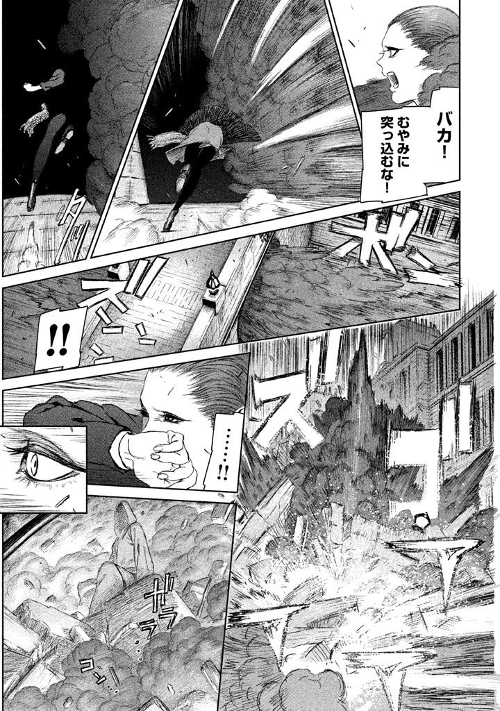 魔女と野獣 第4話 - 29