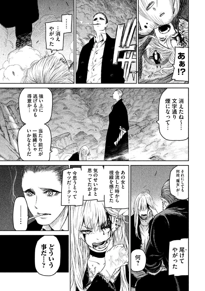 魔女と野獣 第4話 - 31