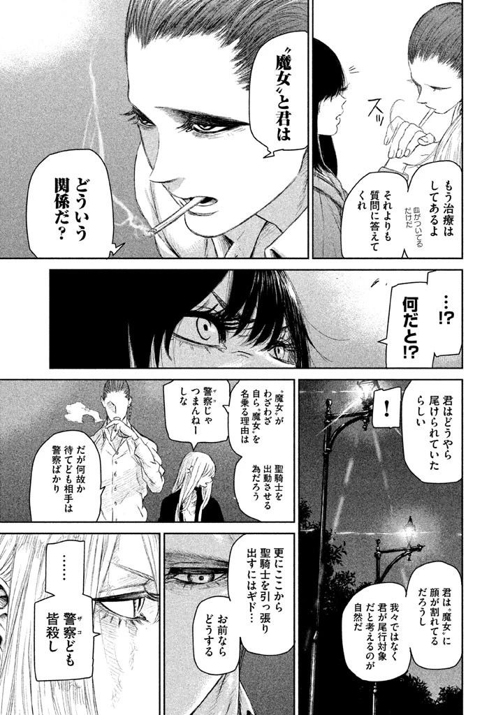 魔女と野獣 第4話 - 33