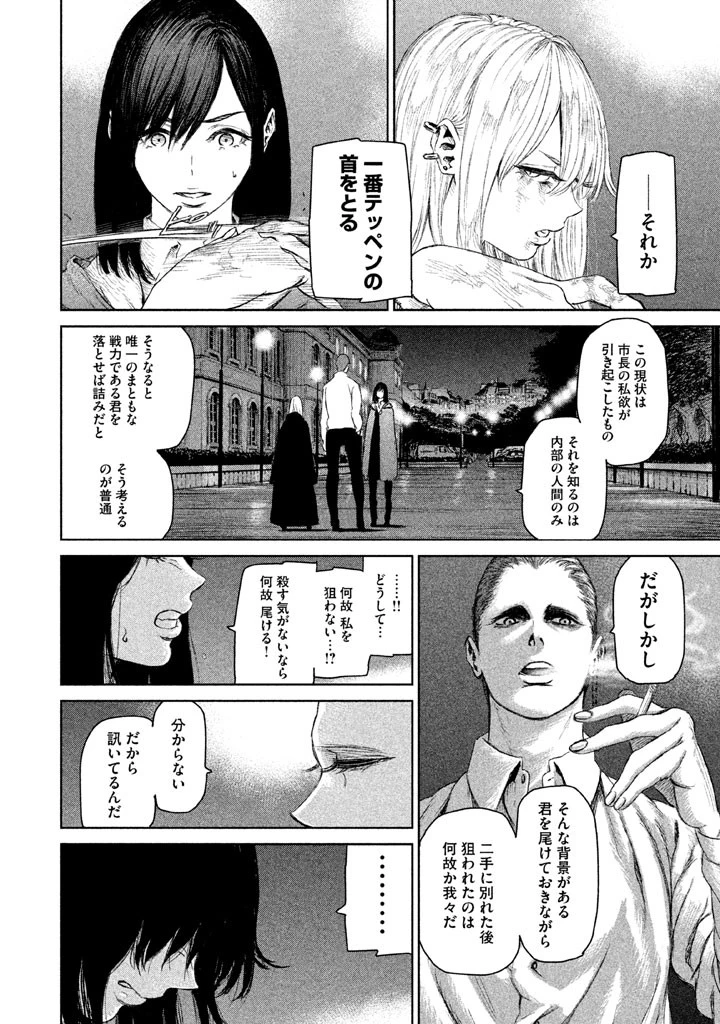 魔女と野獣 第4話 - 34