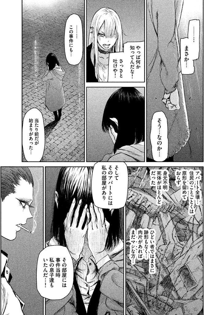 魔女と野獣 第4話 - 35