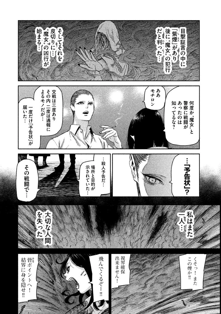 魔女と野獣 第4話 - 36