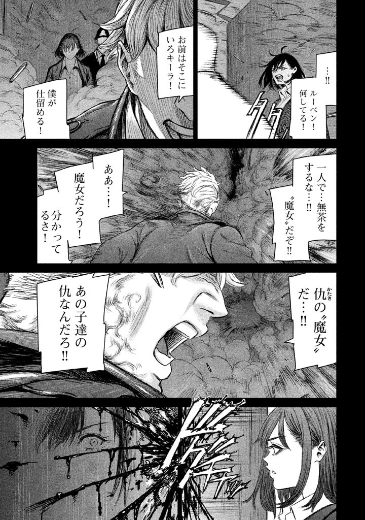 魔女と野獣 第4話 - 37