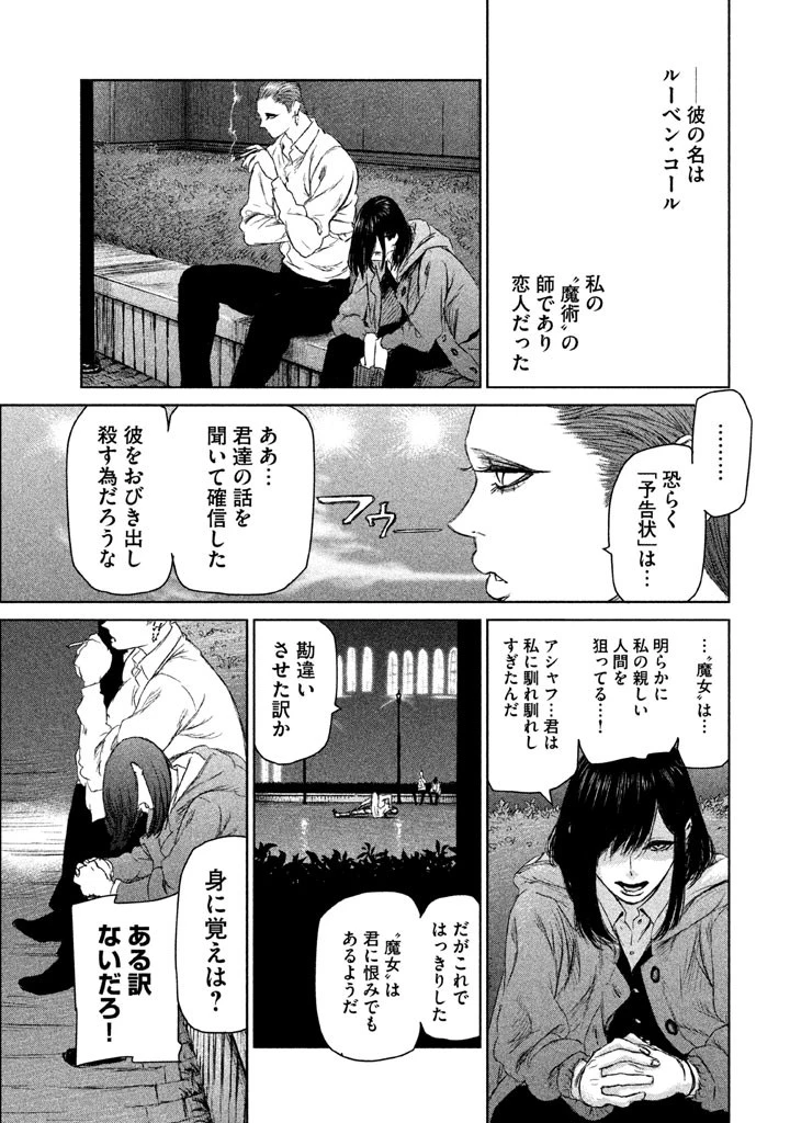 魔女と野獣 第4話 - 39