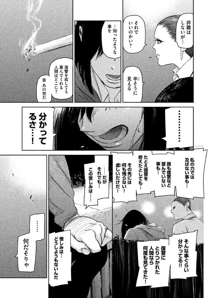 魔女と野獣 第4話 - 41