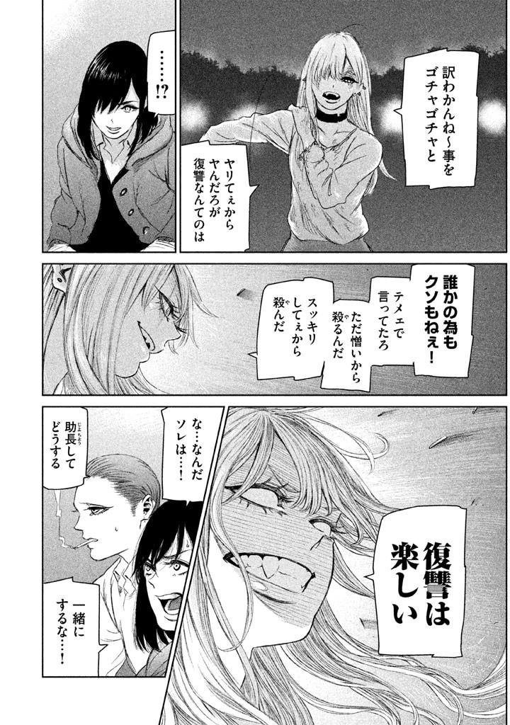 魔女と野獣 第4話 - 42