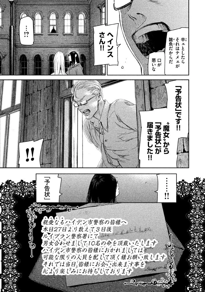 魔女と野獣 第4話 - 43