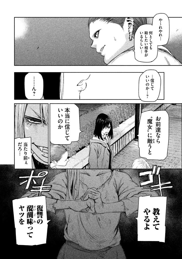魔女と野獣 第4話 - 44