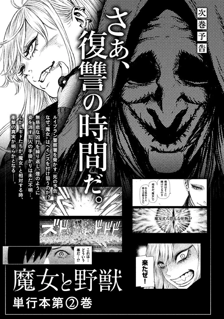 魔女と野獣 第4話 - 45