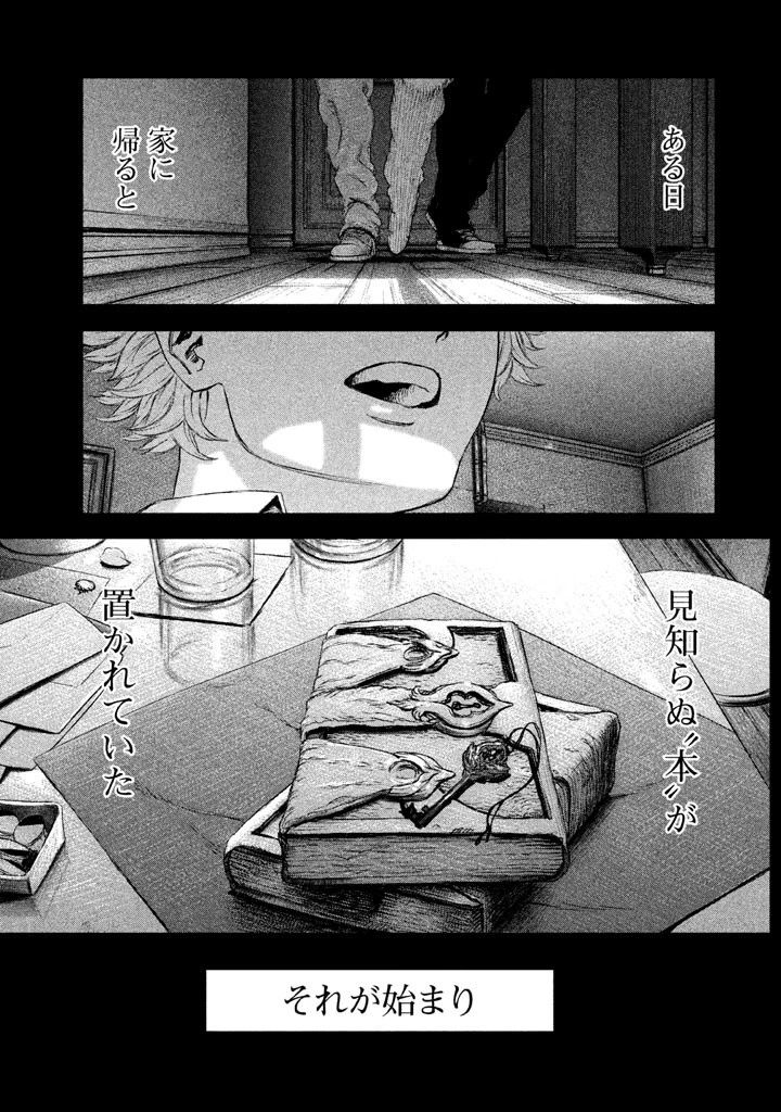 魔女と野獣 第5話 - 1