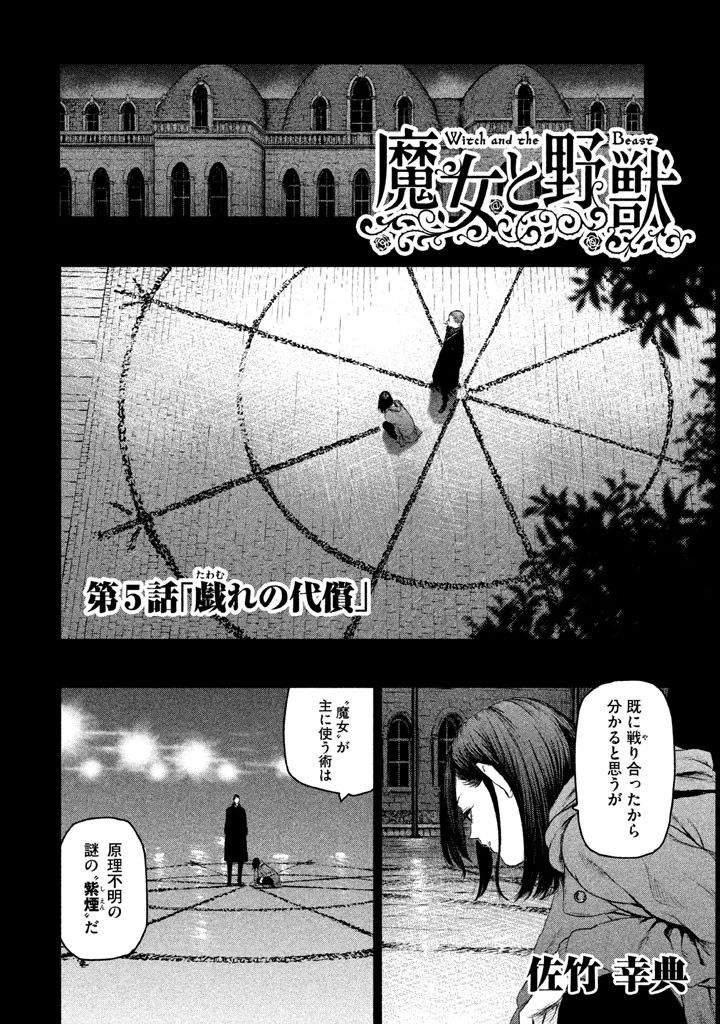 魔女と野獣 第5話 - 2