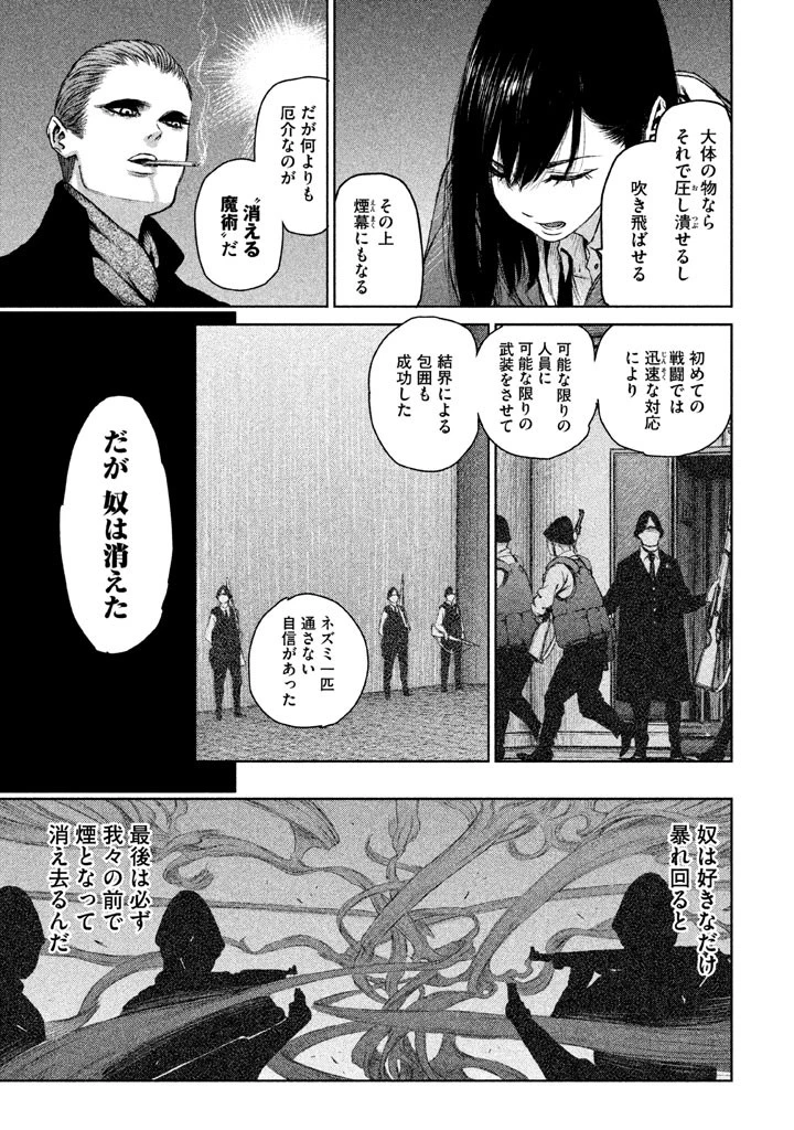 魔女と野獣 第5話 - 3