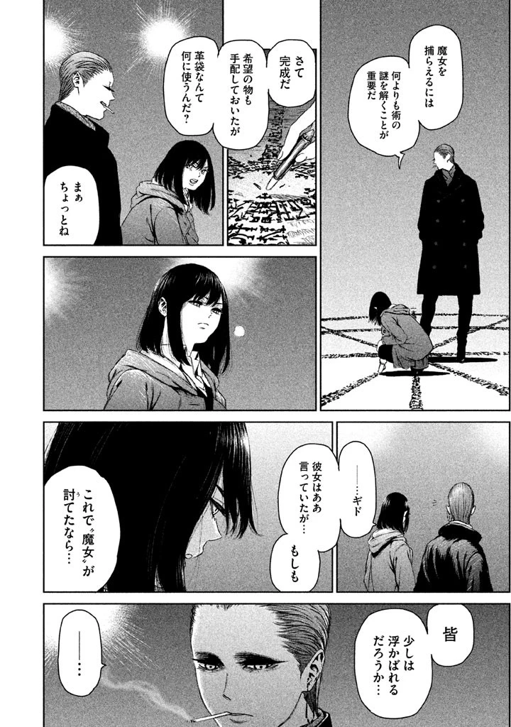 魔女と野獣 第5話 - 4