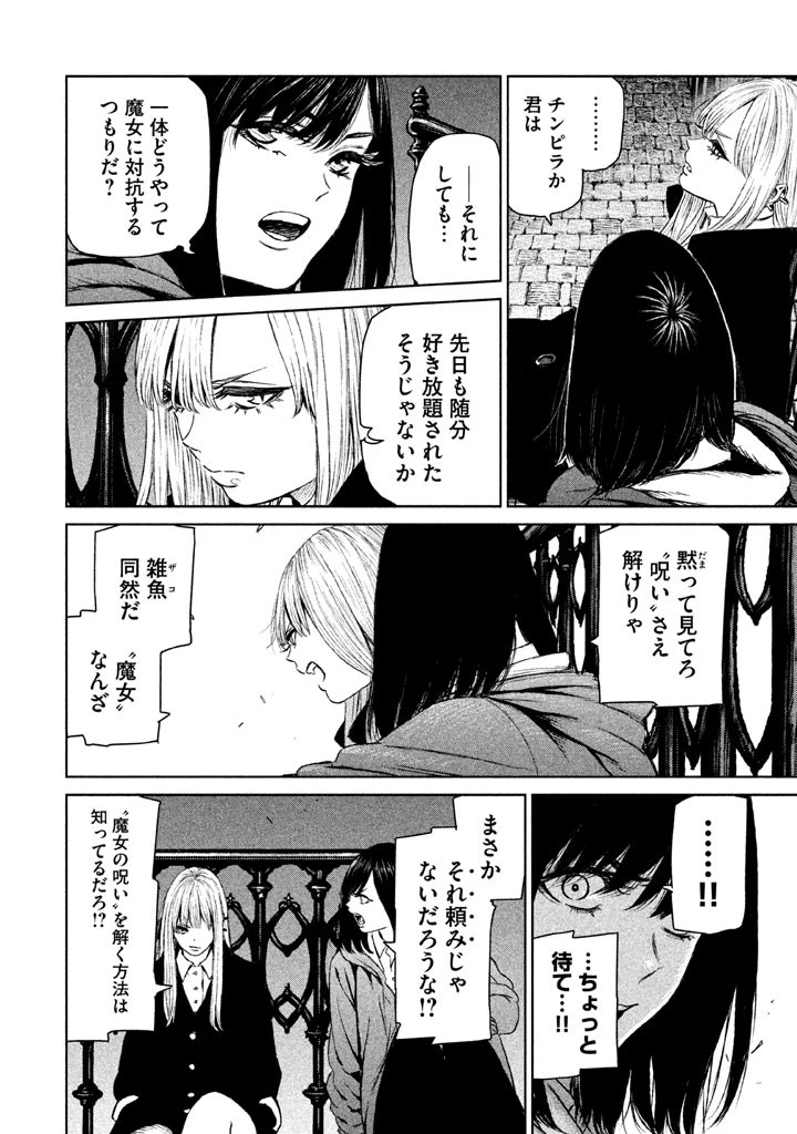 魔女と野獣 第5話 - 6