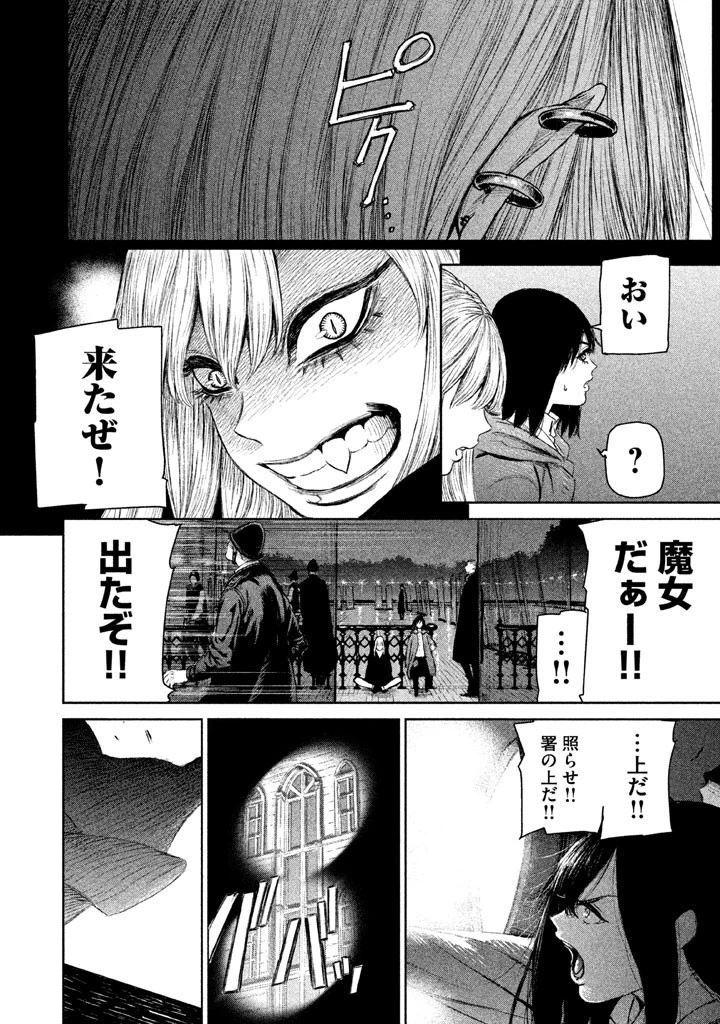 魔女と野獣 第5話 - 8