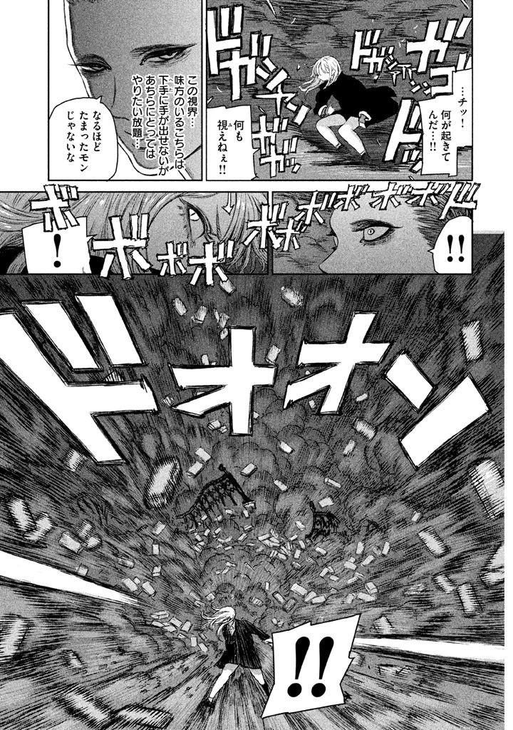 魔女と野獣 第5話 - 13