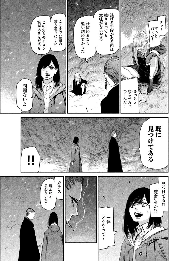 魔女と野獣 第5話 - 17