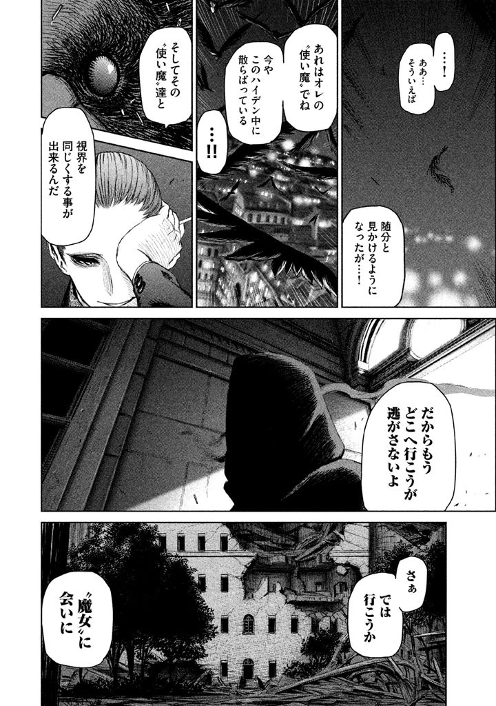 魔女と野獣 第5話 - 18