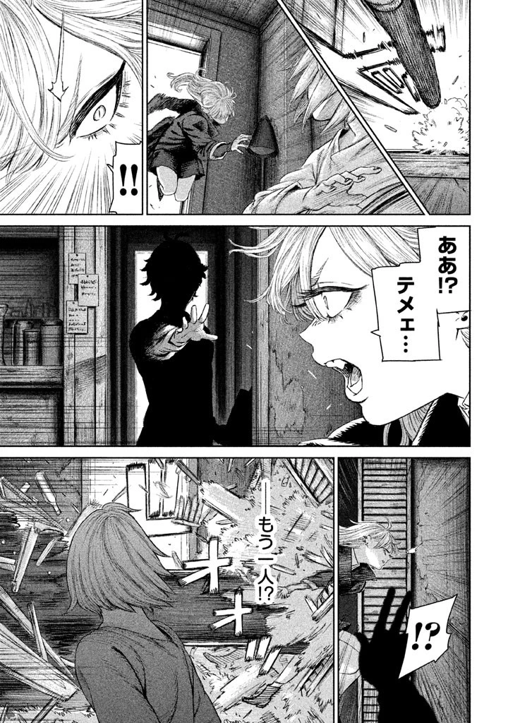 魔女と野獣 第5話 - 21