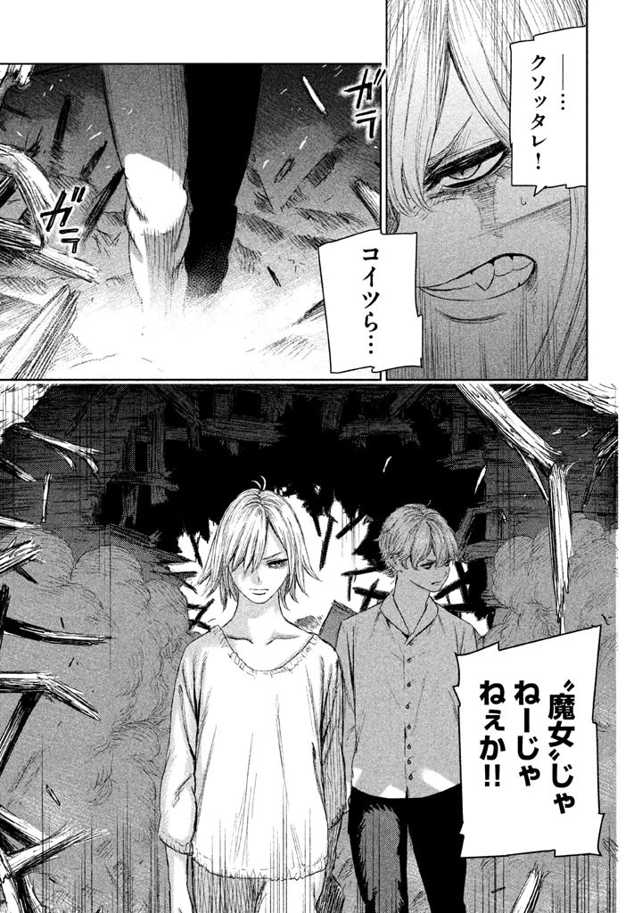 魔女と野獣 第5話 - 23