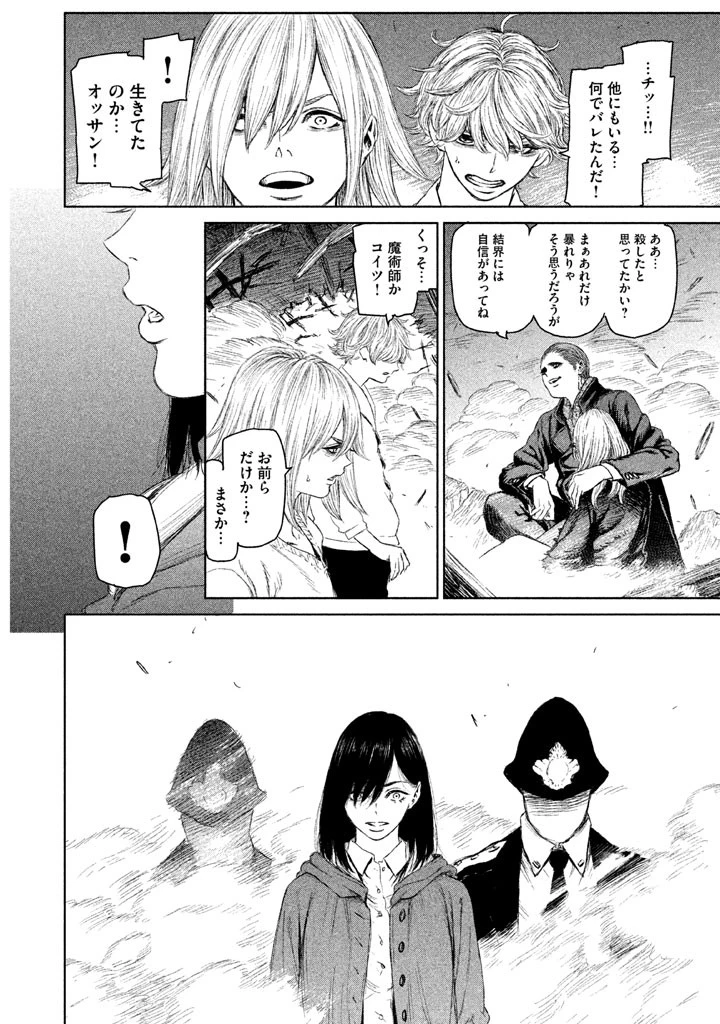 魔女と野獣 第5話 - 24