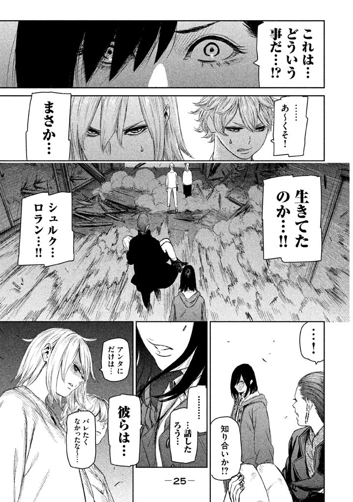 魔女と野獣 第5話 - 25