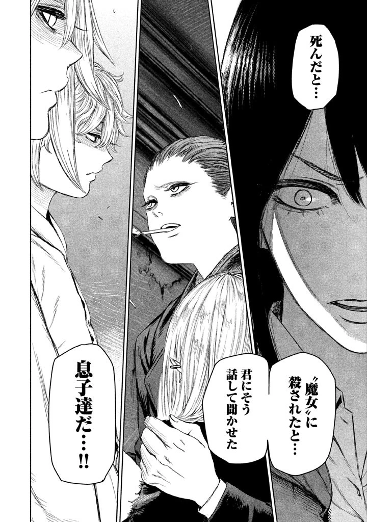 魔女と野獣 第5話 - 26
