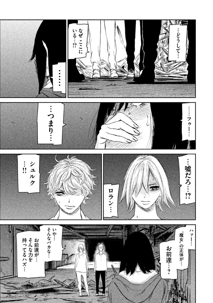 魔女と野獣 第5話 - 27