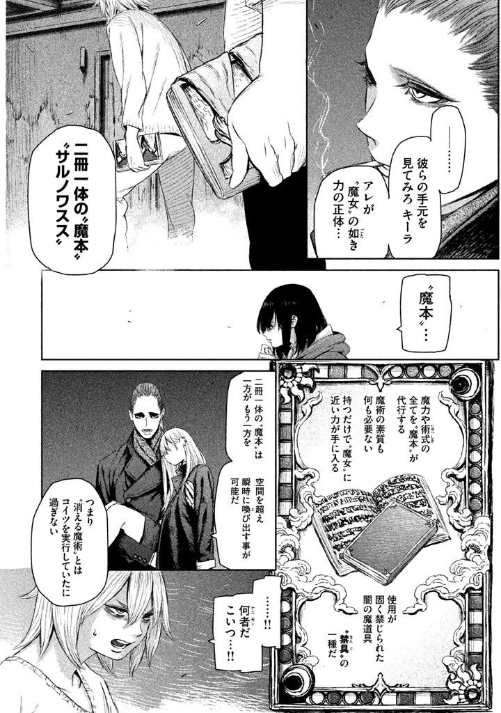 魔女と野獣 第5話 - 28