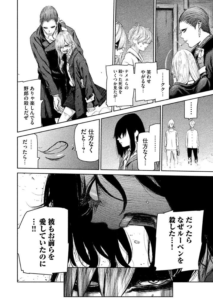 魔女と野獣 第5話 - 30