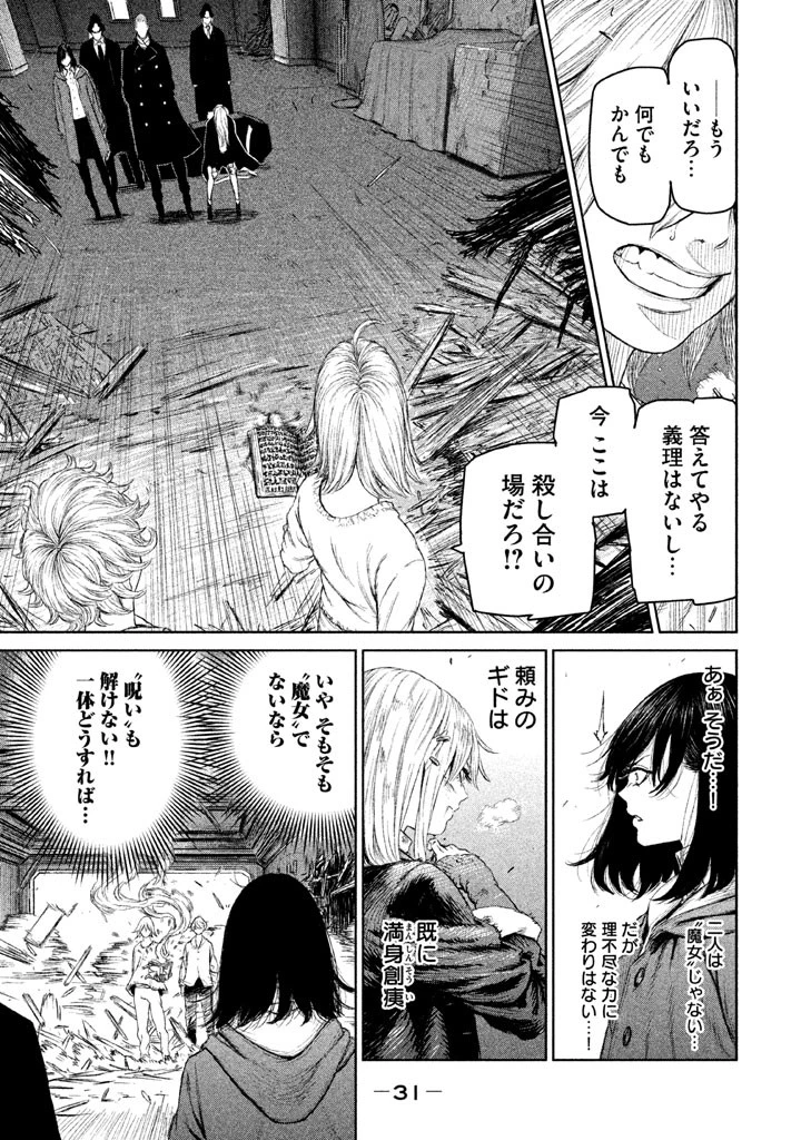魔女と野獣 第5話 - 31