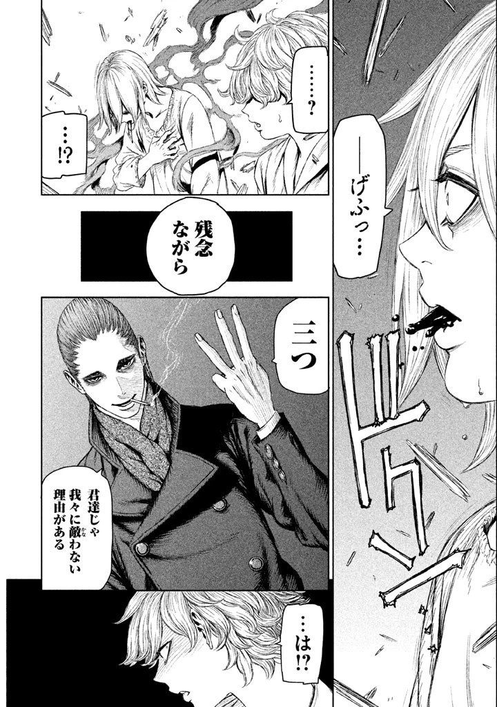 魔女と野獣 第5話 - 32