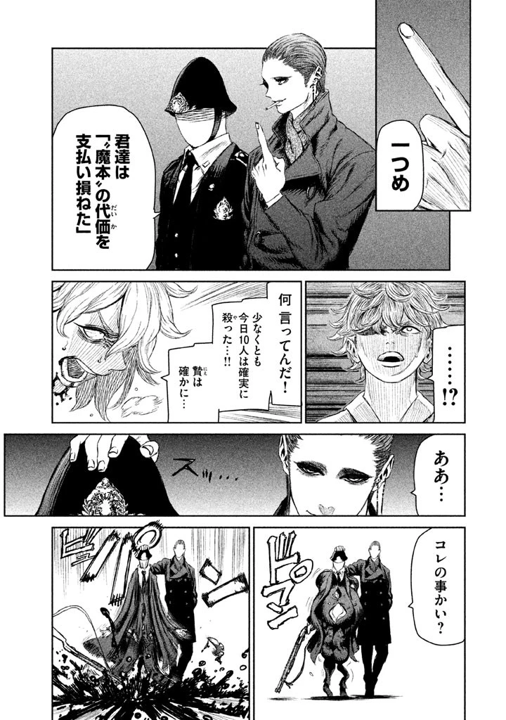 魔女と野獣 第5話 - 33