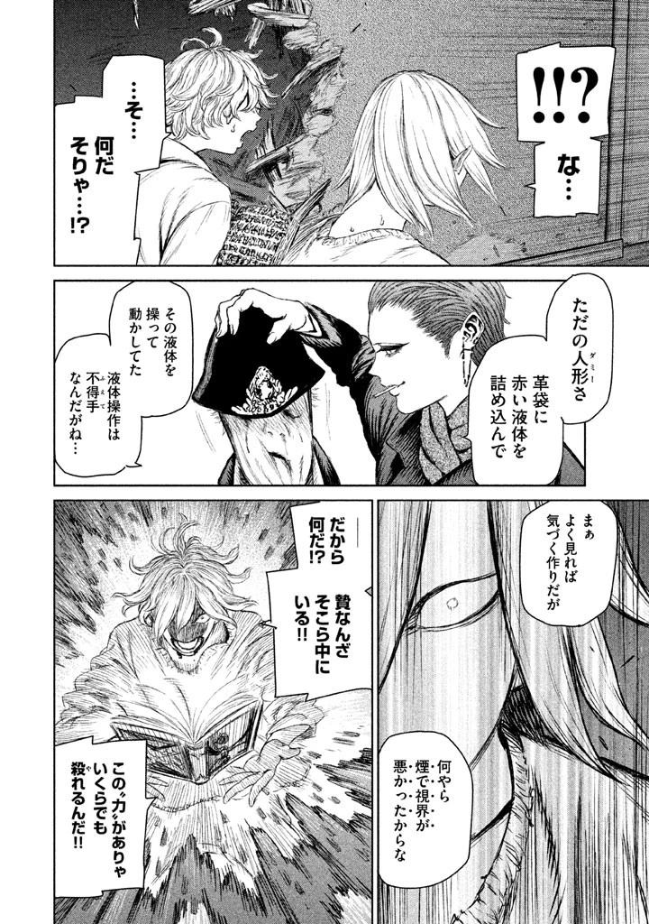 魔女と野獣 第5話 - 34