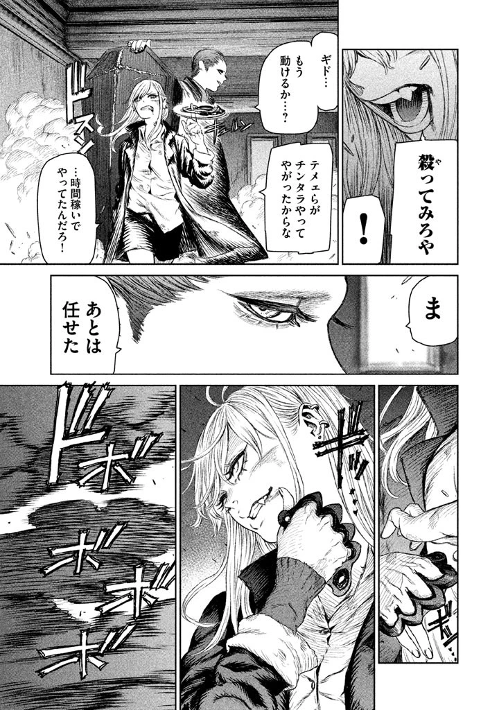 魔女と野獣 第5話 - 35