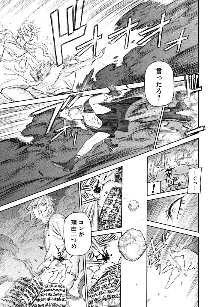 魔女と野獣 第5話 - 37